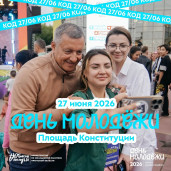 День молодежи 1